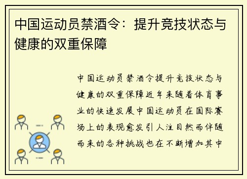 中国运动员禁酒令：提升竞技状态与健康的双重保障